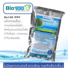 bio100wwt ช่วยลดค่า BOD & COD ของน้ำที่เข้าระบบ ผ่านเกณฑ์มาตราฐานของกรมควบคุมมลพิษ ในการใช้งานจริง