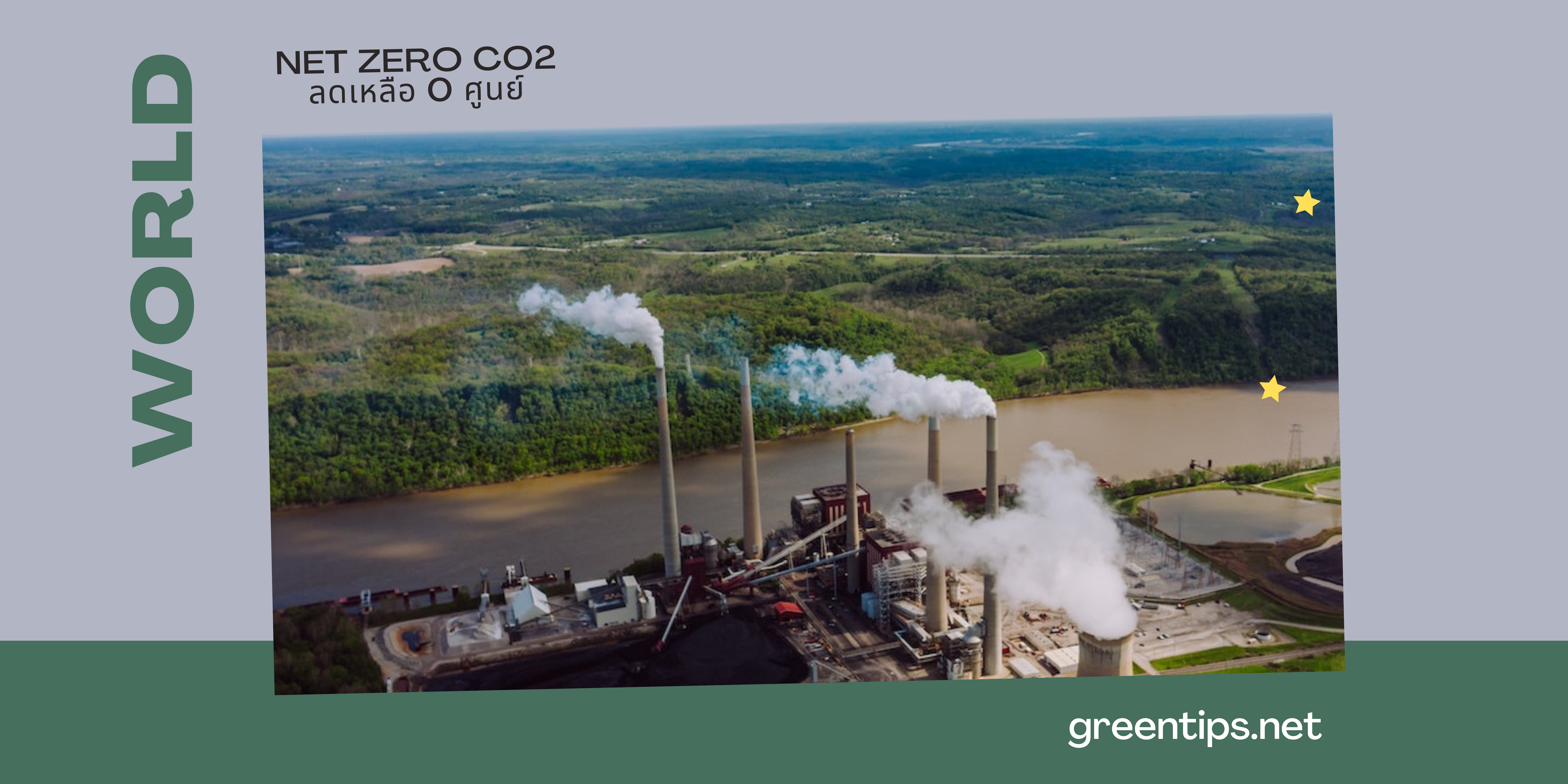 ประชุมสุดยอดโลกร้อน COP26 by GREENTIPS