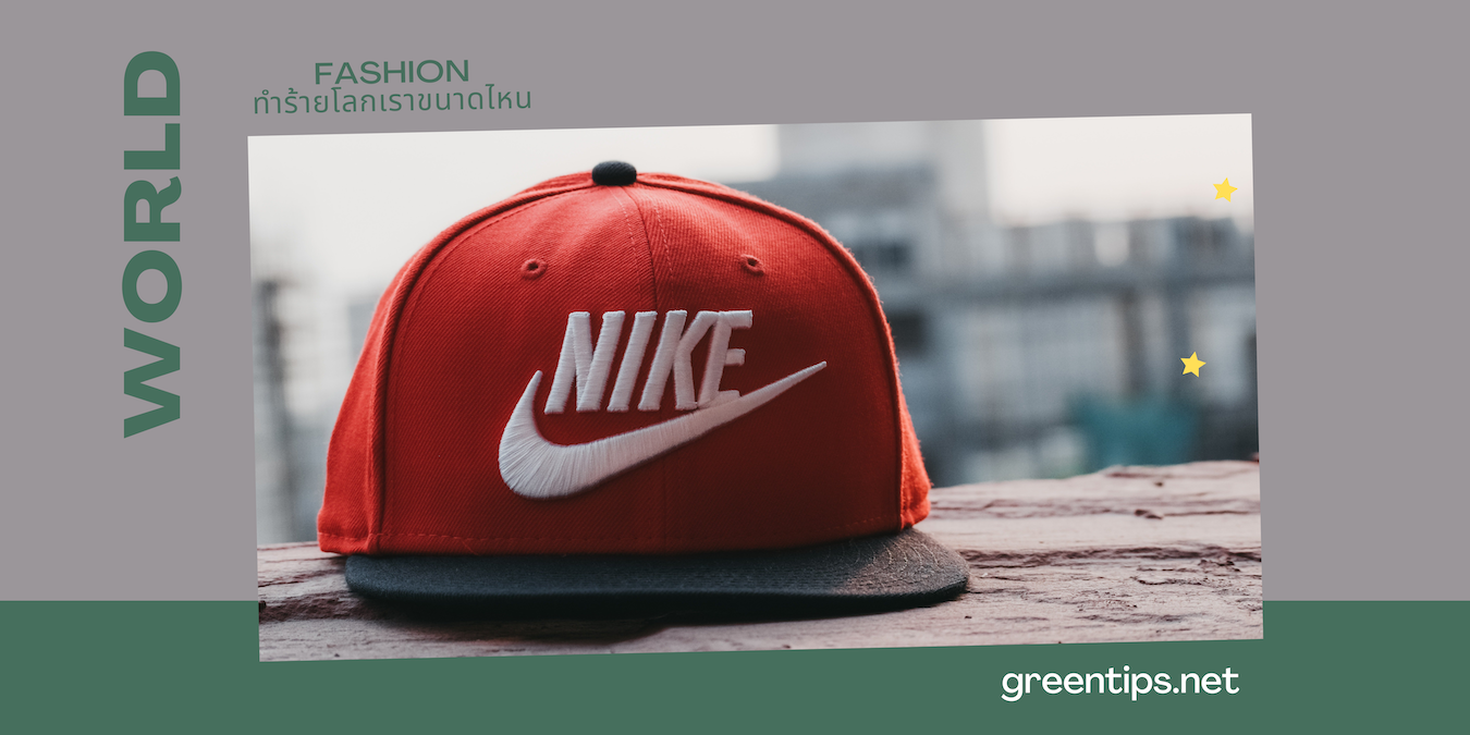 fashion hurting the world